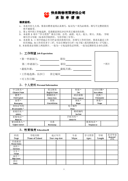 求职申请表