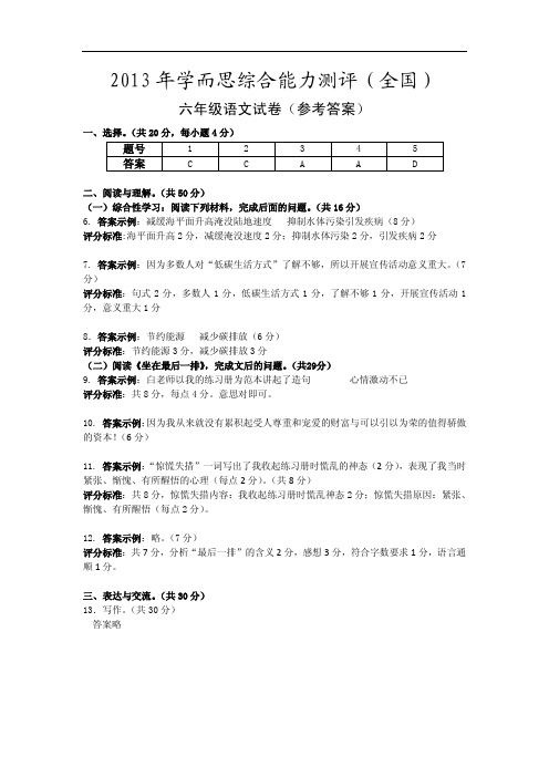 2013学而思杯六年级语文答案