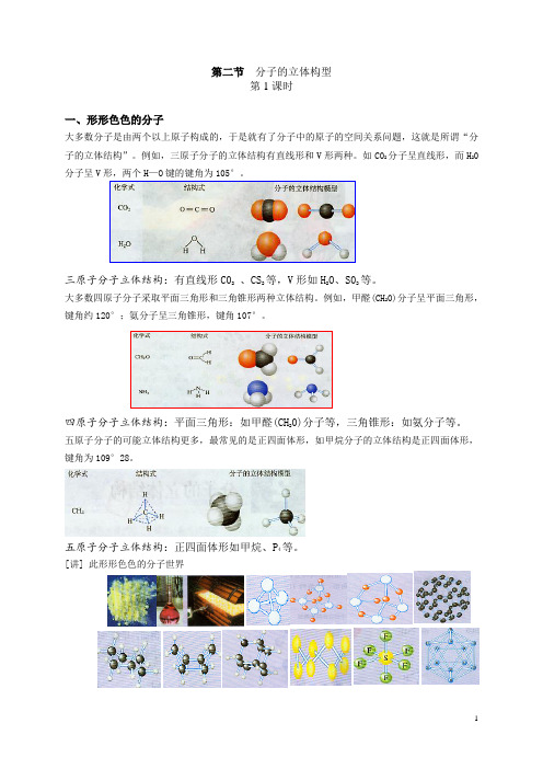 分子的立体构型