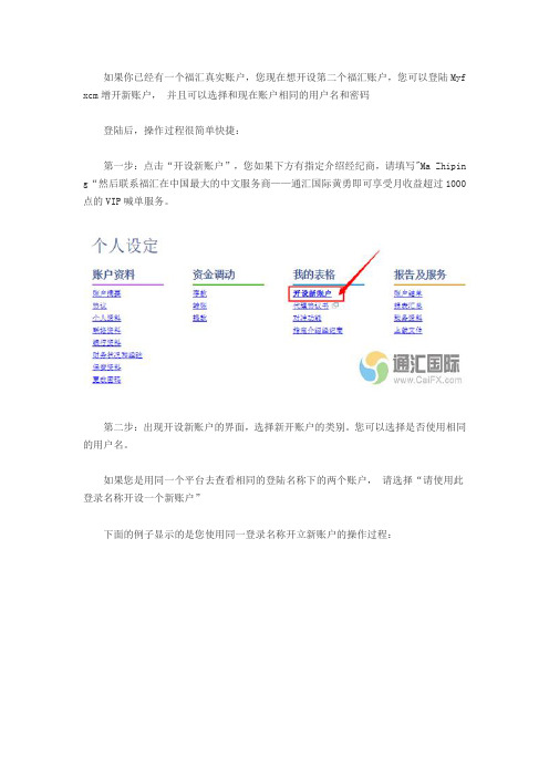 如何在福汇开设第二个交易账户