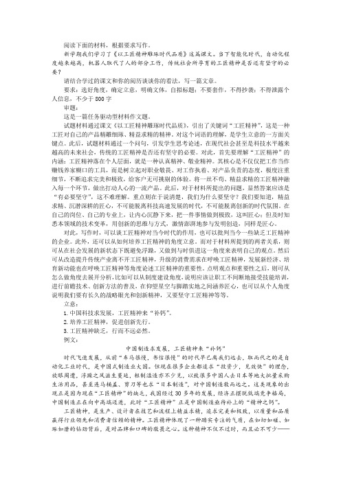 “传统社会所孕育的工匠精神是否还有坚守的必要”作文训练及例文