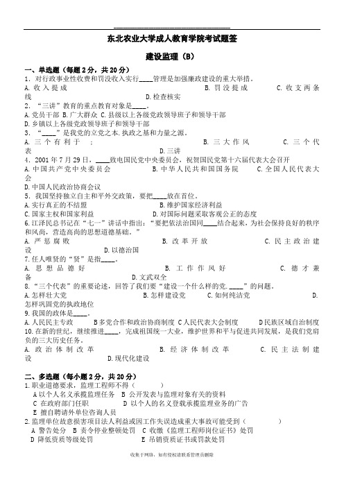 最新建设监理试卷B及答案