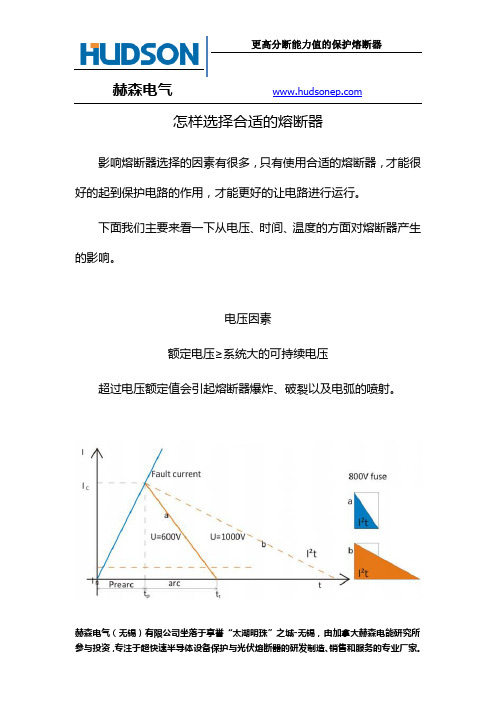 怎样选择合适的熔断器 选择熔断器的影响因素