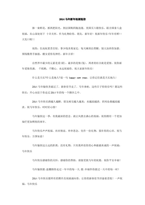 马祝福短信