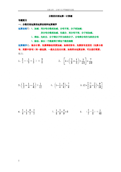六年级上册分数的四则运算和简便计算