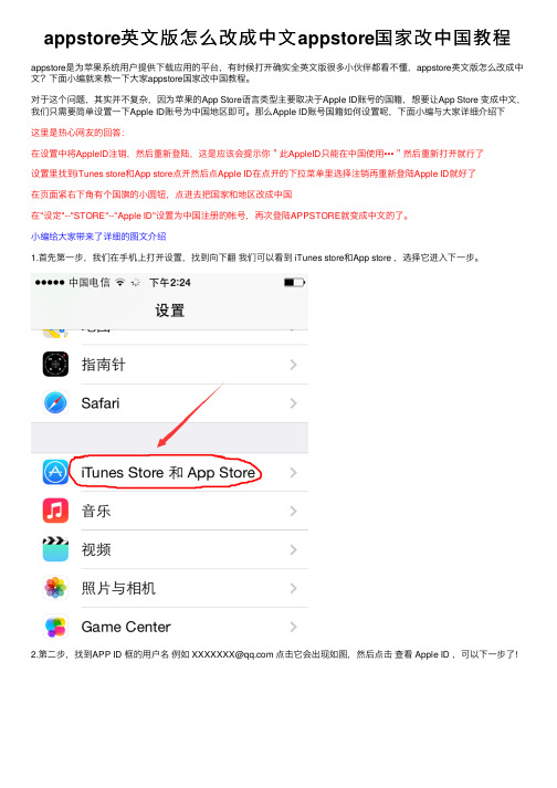 appstore英文版怎么改成中文appstore国家改中国教程