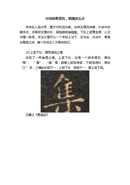 字结构要漂亮，搞懂这五点