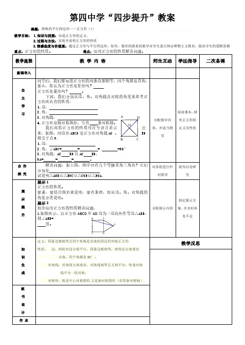 特殊的平行四边形——正方形教学设计