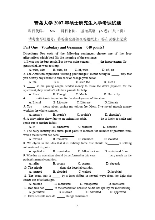 青岛大学 英语研究生真题 607 基础英语 2007年