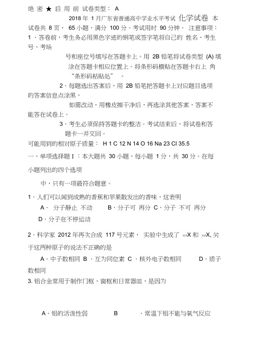 广东省高中化学学业水平考试真题