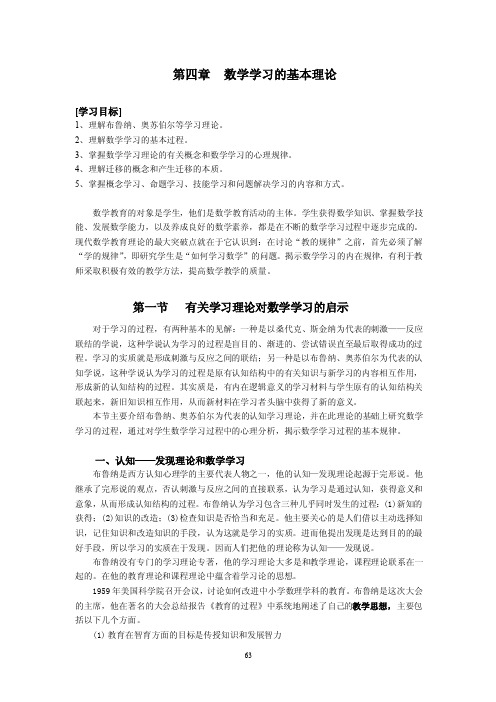 第3章数学学习的基本理论