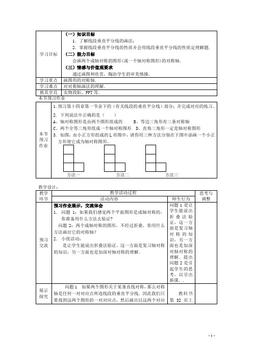 八年级数学上册 第12章 第1节 轴对称 第3课时 总第12课时教学案 新人教版