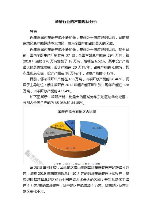 苯酐行业的产能现状分析