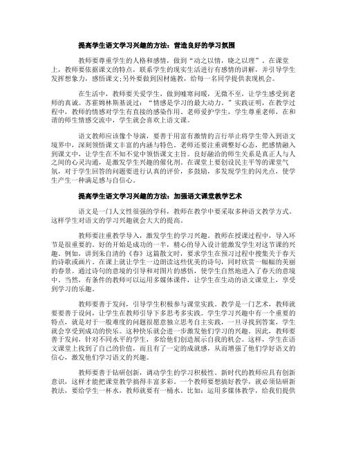 如何提高学生语文学习兴趣