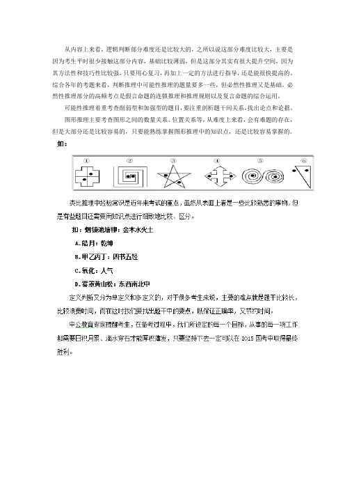 2015永州公务员考试行测判断推理高频考点讲解