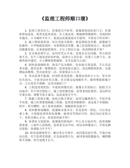 监理工程师顺口溜