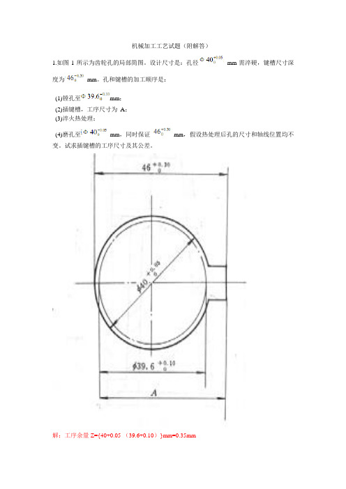 机械加工工艺试题