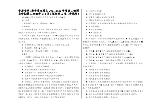 学易金卷：段考重点君之2021-2022学度高二物理上学期第二次抽考(11月)原创卷A卷(考试版)