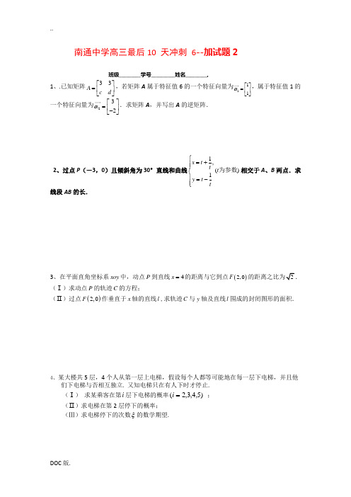 江苏省南通中学2010年高三数学最后10天 6 苏教版 新课标