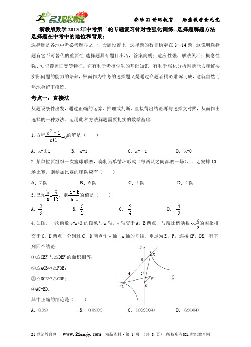 浙教版数学2013年中考第二轮专题复习针对性强化训练-9.doc