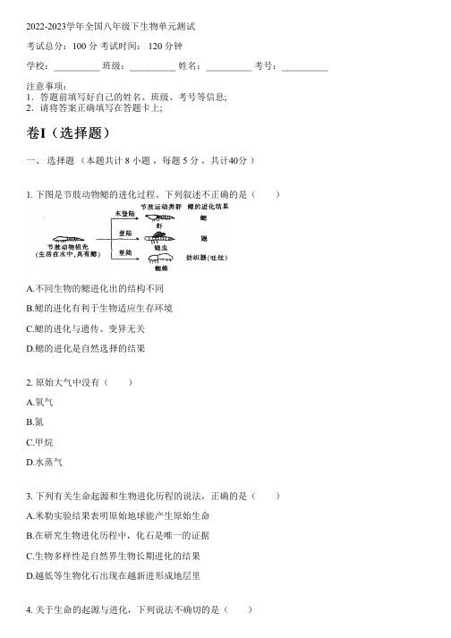 2022-2023学年全国初中八年级下生物济南版单元测试(含解析)