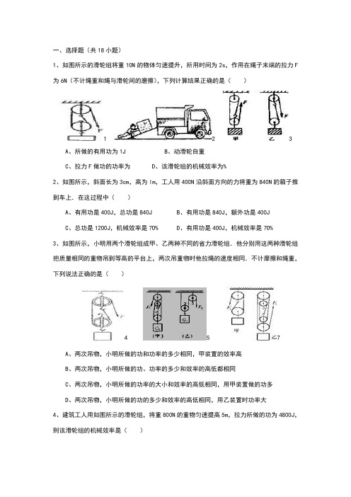 初中物理滑轮组经典习题25道(含详细答案)