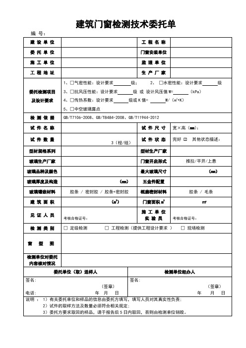 门窗委托单