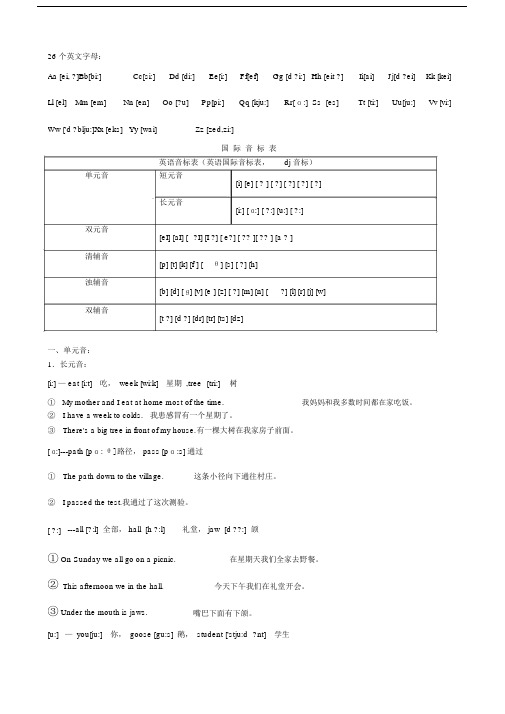 国际音标完整教学教案.docx