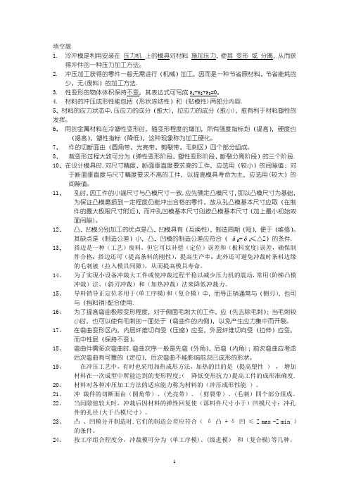 冲压工艺及模具设计试题1答案