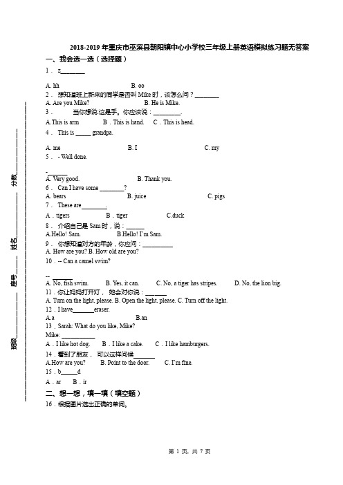 2018-2019年重庆市巫溪县朝阳镇中心小学校三年级上册英语模拟练习题无答案