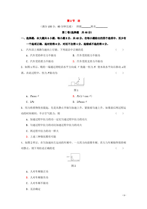 高中物理人教版必修2习题：第七章 机械能守恒定律 第2节 功2 含答案