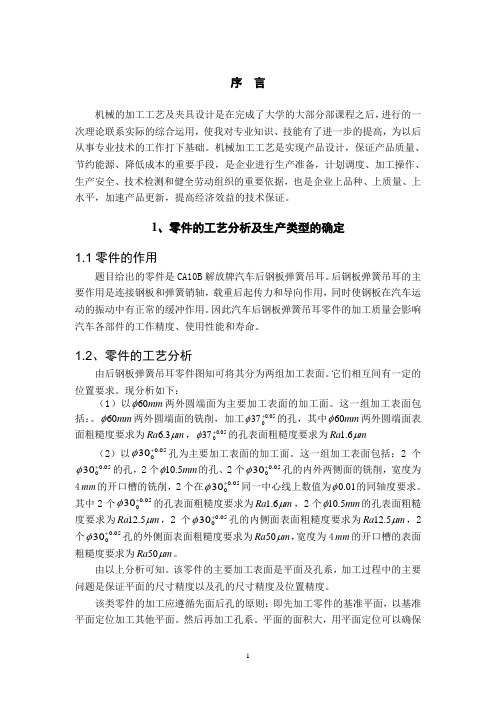 CA10B解放牌汽车后钢板弹簧吊耳修正版JXB102