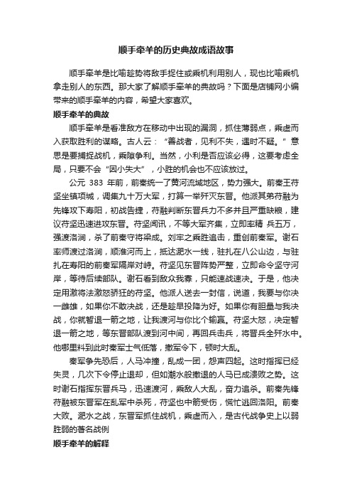 顺手牵羊的历史典故成语故事