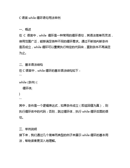 c语言while循环语句用法举例