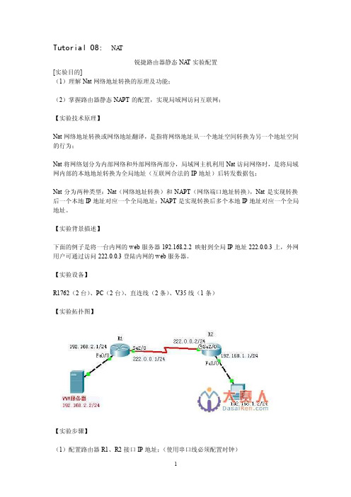 锐捷路由器静态nat实验配置