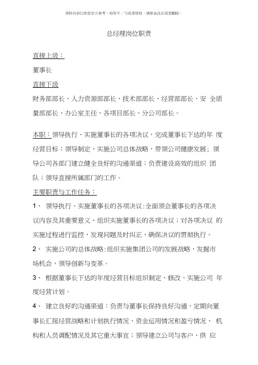 路桥公司部门岗位职责描述样本