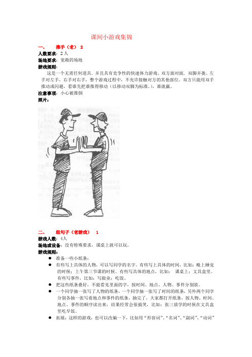 课间小游戏