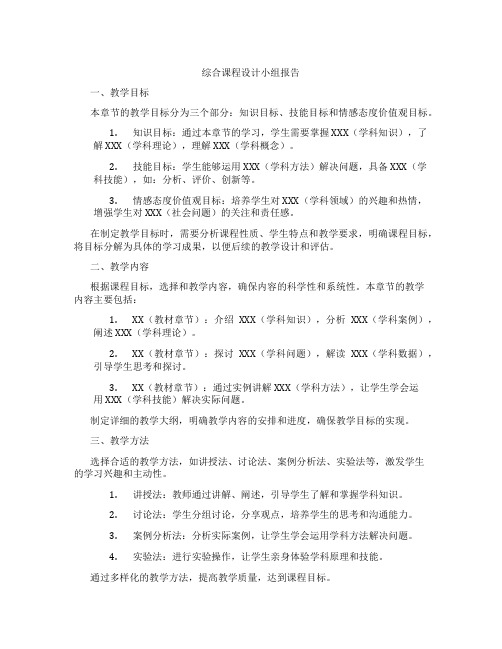 综合课程设计小组报告