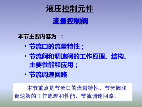 液压流量控制阀