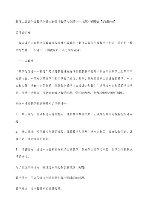 《数学与交通——相遇》