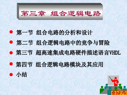 数字电子技术第三章1.pdf