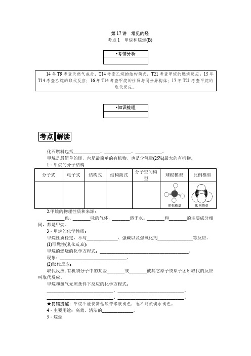 考点梳理 第17讲 常见的烃