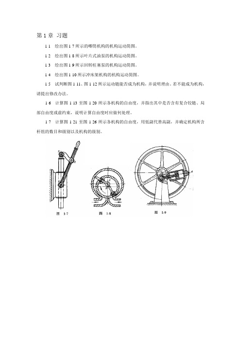 机械原理期末考试题库