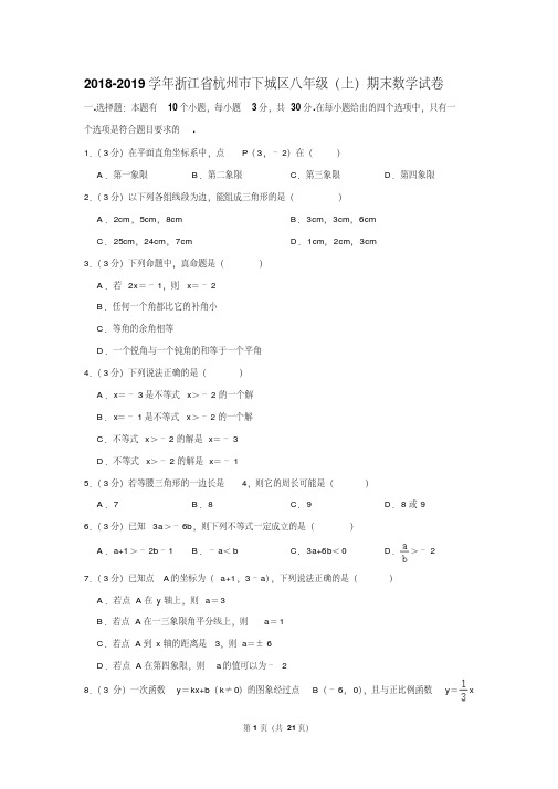 2018-2019学年浙江省杭州市下城区八年级(上)期末数学试卷