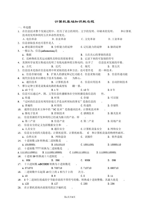 计算机基础知识概念题