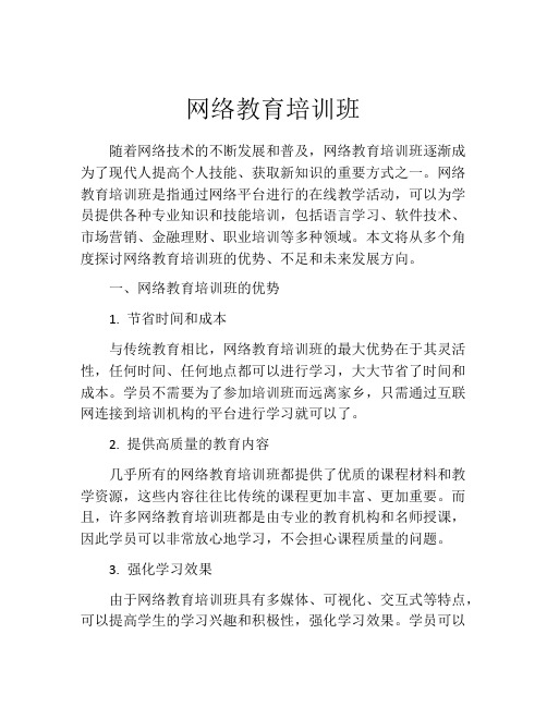 网络教育培训班