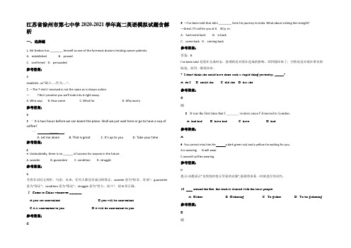 江苏省徐州市第七中学2020-2021学年高二英语模拟试题含解析