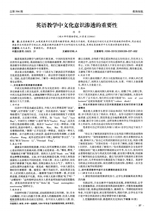 英语教学中文化意识渗透的重要性