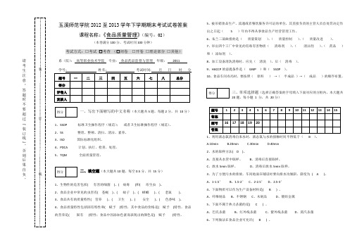 食品质量管理期末考试试卷2及答案