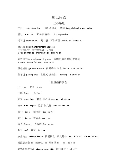 工程施工用语  英汉版附带傻瓜式汉语发音